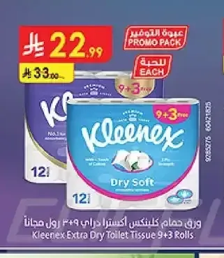 ورق حمام كلينكس إكسترا دراي ٩+٣ رول مجاناً
