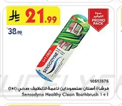 فرشاة أسنان سنسوداين هيلثي كلين (1+1)