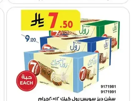 سفن دايز سويس رول كيك 12×20 جم