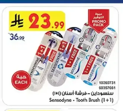 فرشاة أسنان سنسوداين (1+1)