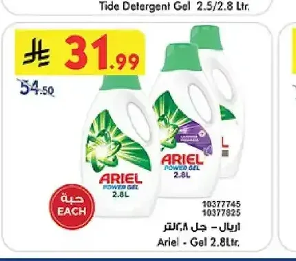 اريال - جل 2.8 لتر