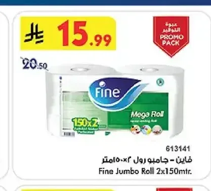 فاين - جامبو رول 2×150 متر
