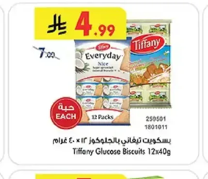 تيفاني - بسكويت جلوكوز 12 × 40 جم