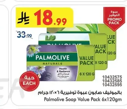 بالموليف صابون عبوة توفيرية 6 × 120 جم