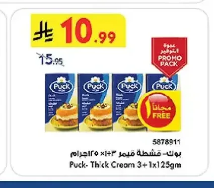 قشطة قيمر بوك 3 + 1 × 125 جم