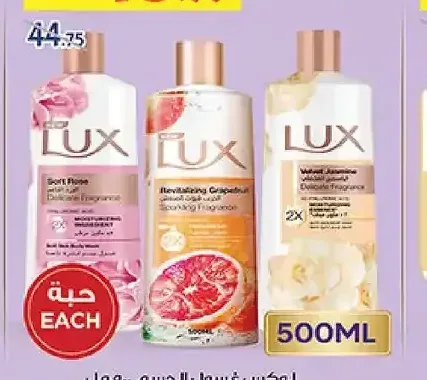 لوكس غسول الجسم 500 مل