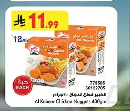 الكبير قطع الدجاج 400 جم