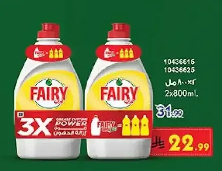 سائل غسيل الأطباق فيري 2 × 800 مل