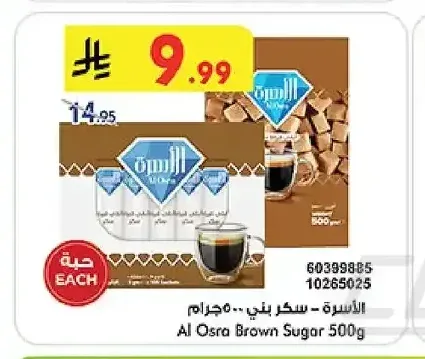 الأسرة سكر بني 500 جم