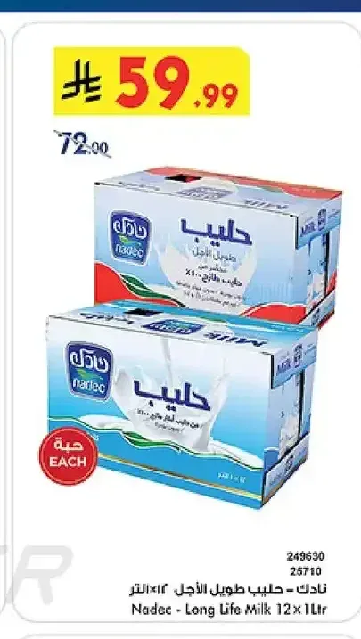 نادك - حليب طويل الأجل 12 × 1 لتر