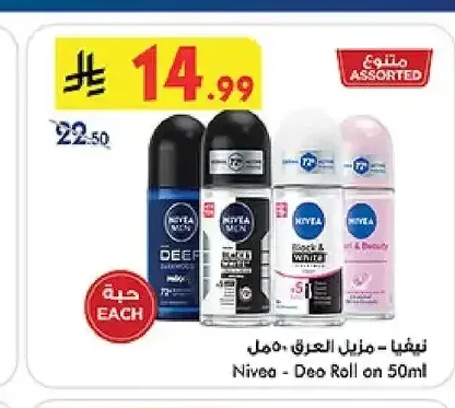 نيفيا - مزيل العرق 50 مل