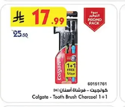 كولجيت - فرشاة أسنان 1+1