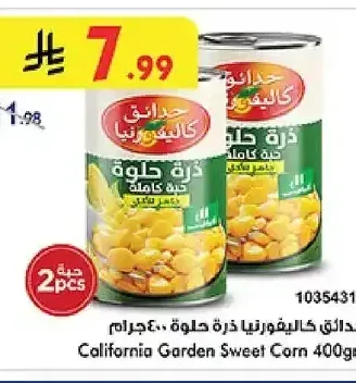 حدائق كاليفورنيا ذرة حلوة 400 جم