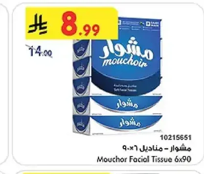 مشوار - مناديل 6×90 منديل