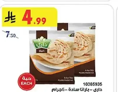 داري باراتا سادة 400 جم