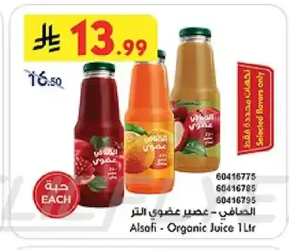 الصافي عصير عضوي 1 لتر