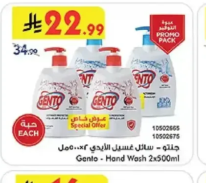 جنتو - سائل غسيل الأيدي 2 × 500 مل