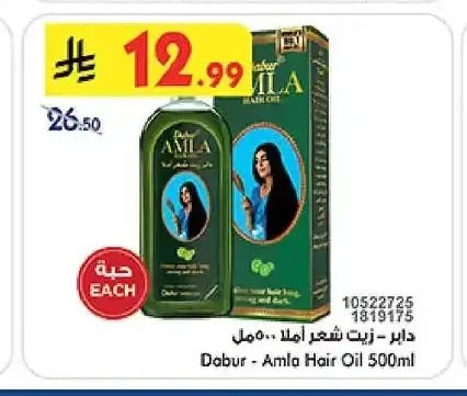 دابر أملا زيت شعر 500 مل
