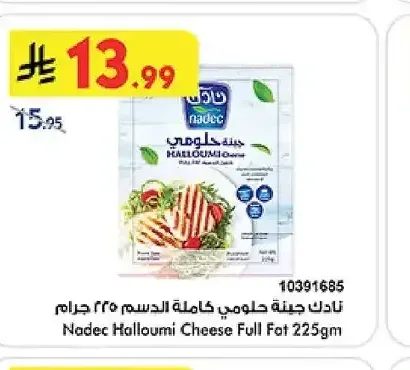 نادك جبنة حلومي كاملة الدسم 225 جم