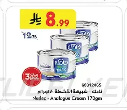 شبيهة القشطة نادك 170 جم