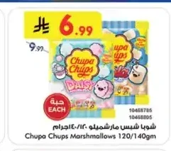 شوبا تشبس مارشميلو 120/140 جم