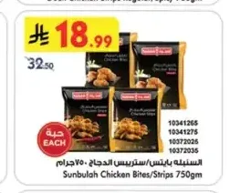 ستريس / بايتس الدجاج السنبلة 750 جم