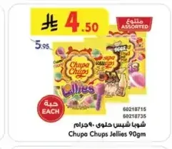 شوبا تشبس حلوى 90 جم