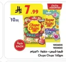 شوبا تشبس حلوى 160 جم