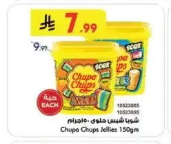 شوبا تشبس حلوى 150 جم