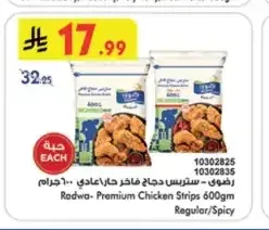 ستريس دجاج رضوى 600 جم