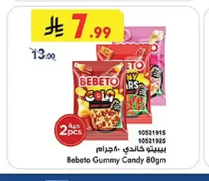 بيببتو كاندي 80جم