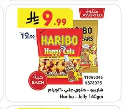 هاريبو - حلوى جلي 160جم