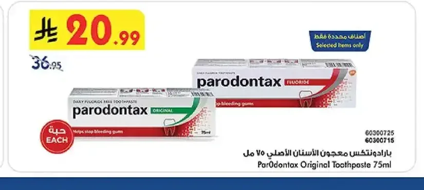 بارودونتكس معجون الأسنان الأصلي 75 مل
