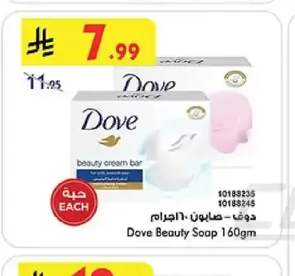 دوف - صابون 160 جرام