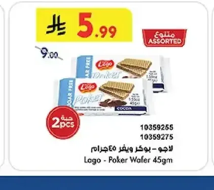 لاجو - بوكر ويفر 45 جم