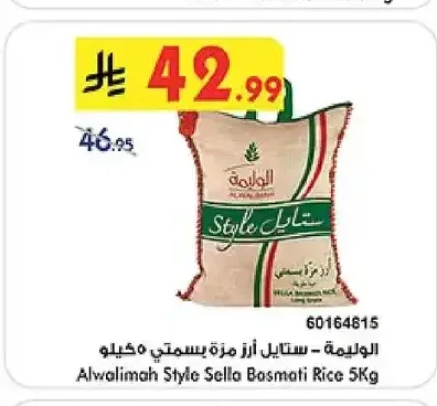 الوليمة - ستايل أرز مزة بسمتي 5 كجم