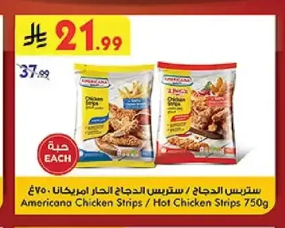 ستريس الدجاج / ستريس الدجاج الحار امريكانا 750 جم