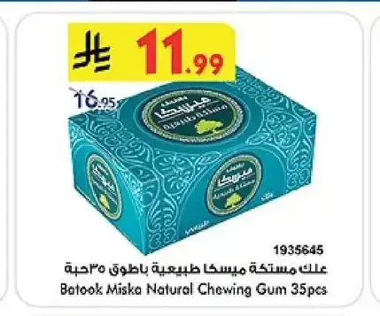 علك مستكة طبيعية باتوك 35 حبة