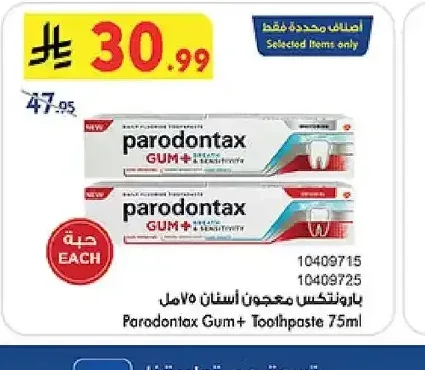 بارودونتكس معجون أسنان 75 مل