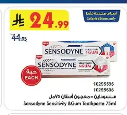 سنسوداين - معجون أسنان 75 مل