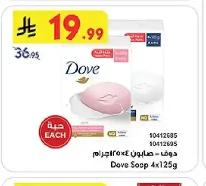 دوف - صابون 4 × 125 جرام