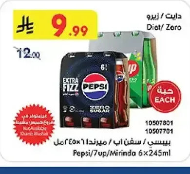 بيبسي / سفن أب / ميرندا 6 × 245 مل
