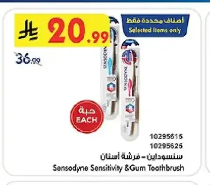 سنسوداين - فرشاة أسنان