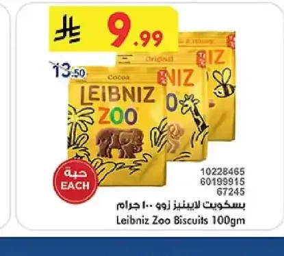 بسكويت لايبنيز زوو 100 جم