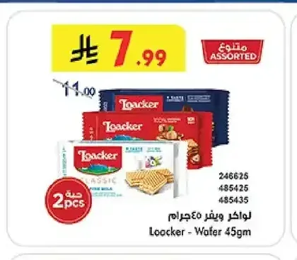 لوكر ويفر 45 جم
