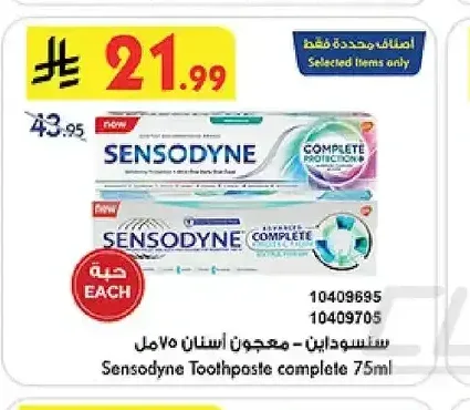 سنسوداين - معجون أسنان 75 مل