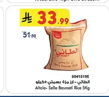 الطائي أرز مزة بسمتي 5 كجم