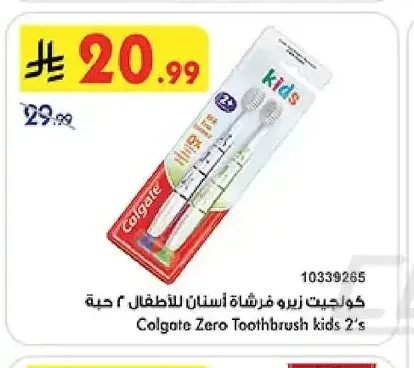 كولجيت زيرو فرشاة أسنان للأطفال 2 حبة