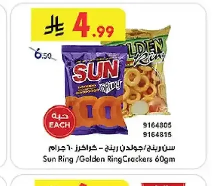 سن رينج / جولدن رينج - كراكرز 60 جم