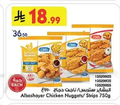 البشاير ناجت دجاج/ستربس 750 جم